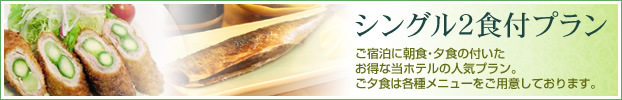 �V���O��2�H�t�v�����@���h���ɒ��H�E�[�H�̕t���������ȓ��z�e���̐l�C�v�����B���[�H�͊e�탁�j���[�����p�ӂ��Ă���܂��B
