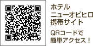 �z�e���j���[�I�r�q���g�уT�C�g�@QR�R�[�h�ŊȒP�A�N�Z�X�I